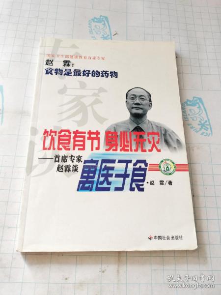 专家谈饮食有节身必无灾：首席专家赵霖谈寓医于食