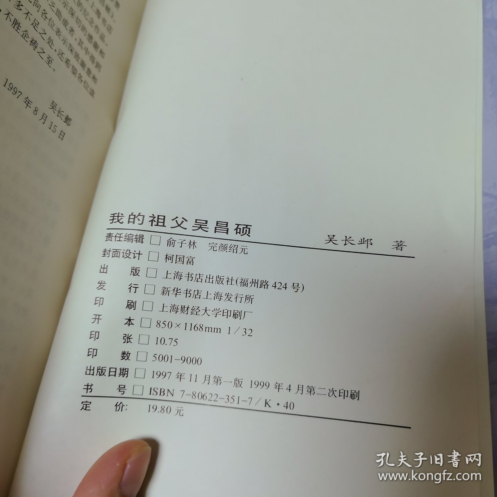 《我的祖父吴昌硕》【品如图，所有图片都是实物拍摄】