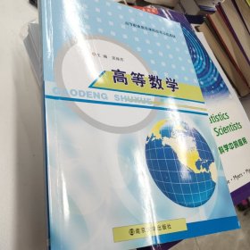 高等职业教育课程改革示范教材/高等数学