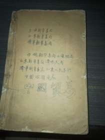 民国17年《各界适用新字典 附明密码电报新书》白纸线装一册全