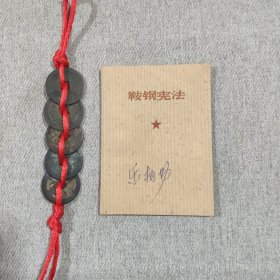 鞍钢宪法（128开）