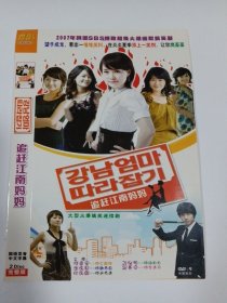 韩剧： 追赶江南妈妈 2DVD-9 多单合并运费