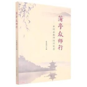 蒲亭众师行--井研县教师培训实录