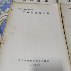 现代化管理学习材料之，市场学，目标成本管理，工业经济责任制，线性规划1 3 4 5缺2