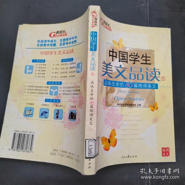 中国学生美文品读（1）