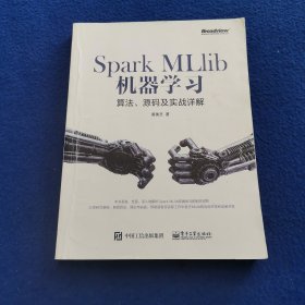 Spark MLlib机器学习：算法、源码及实战详解