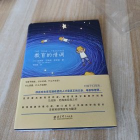 教育的情調(diào)