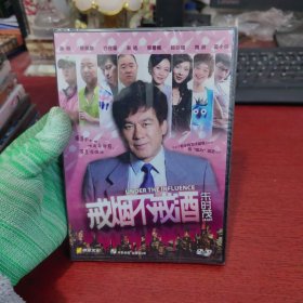 DVD 戒烟不戒酒【塑料盒装 未拆封 实物拍摄】