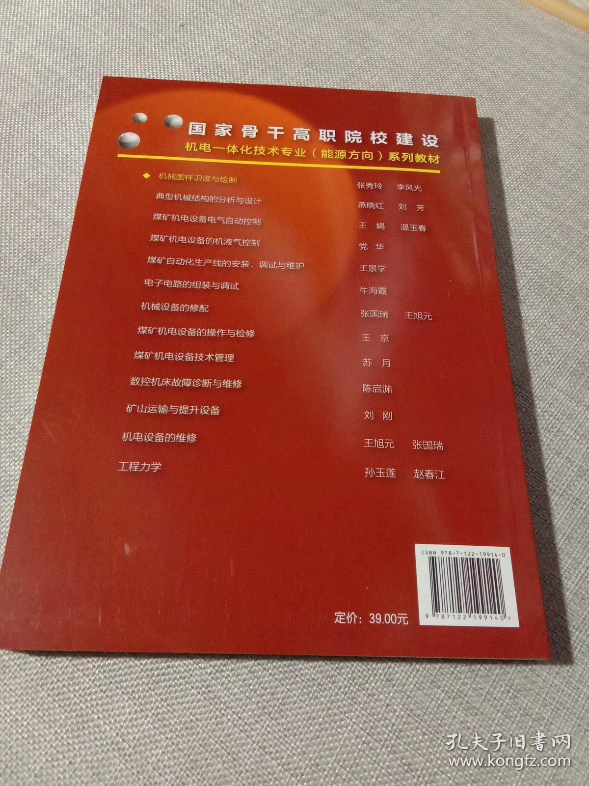 机械图样识读与绘制