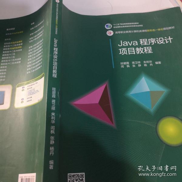 Java程序设计项目教程