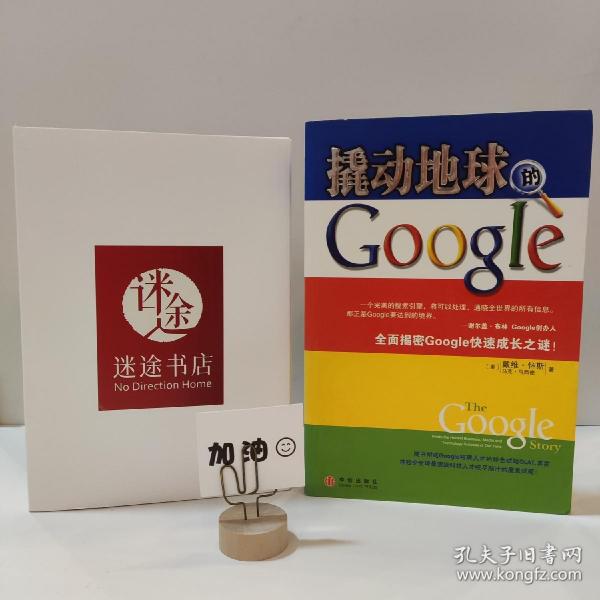 撬动地球的Google