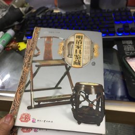 天下收藏：明清家具鉴赏，1.2