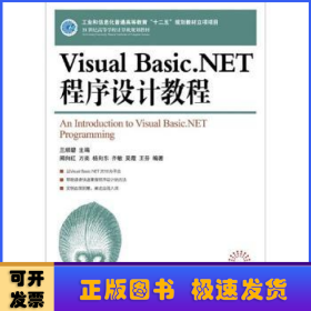 Visual Basic.NET程序設(shè)計(jì)教程