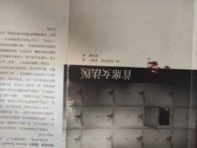 首席女法医：尸体会说话