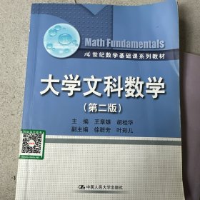 大学文科数学