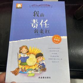 我的责任我来扛