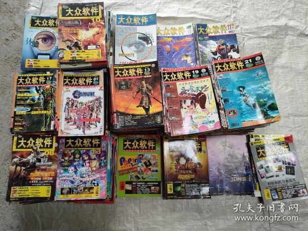 期刊杂志：大众软件 共191本 1997年第1-5.7-12期、1998年第36-41期合订本、1999年第6.22-24（48-53合订本）期、2000年第1.7.8.10.17.19.20.22.23期、2001年第1.3.5.6.7.8.11.12.15.16.20.22期、2002年第1.3-10.12.13.15-24期、2003年第3-12.14.17-24期、具体期数见详细描述