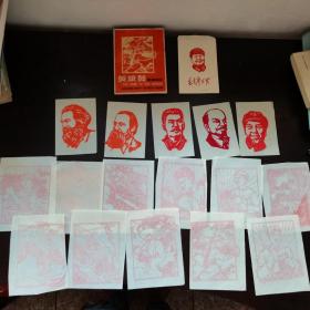 英雄赞南通刻纸（11张），毛主席，斯大林，马克思，恩格斯，列宁，（16张合售）
