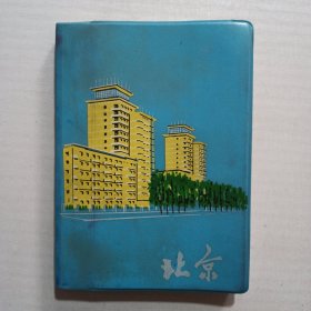 塑料北京日记本 36开 空白本