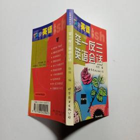 舉一反三英語會(huì)話