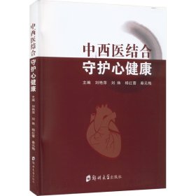 中西医结合