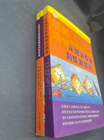 从培训专家到绩效顾问（共两册）：Training Ain't Performance