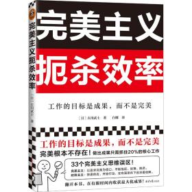 主义扼杀效率 成功学 ()古川武士 新华正版