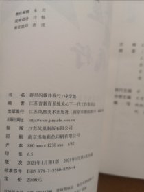 群星闪耀伴我行