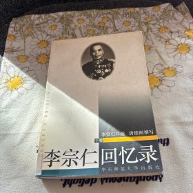 李宗仁回忆录（下）