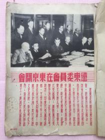 时事画片，第四册，1946年6月6日八开一张，《远东委员会在东京开会。