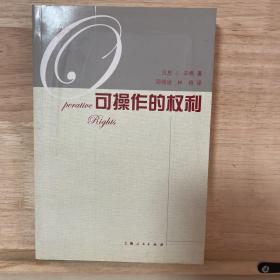 可操作的权利