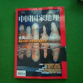 中国国家地理2024.06（总第764期）