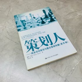 策划人：商业活动策划与整合营销传播：第2版