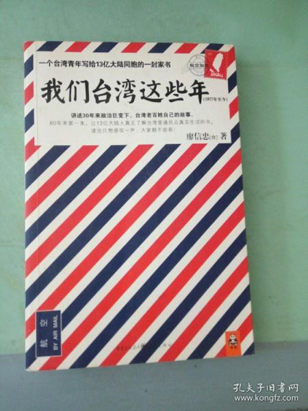 我们台湾这些年：一个台湾青年写给13亿大陆同胞的一封家书