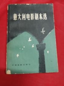 意大利电影剧本选 上
