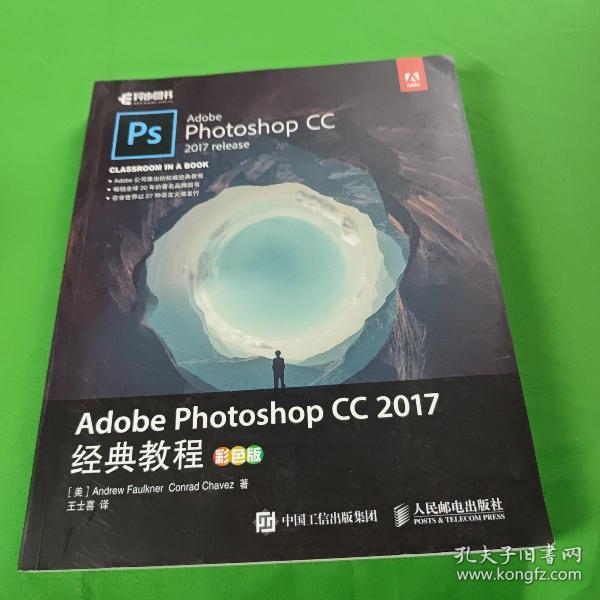 Adobe Photoshop CC 2017经典教程 彩色版