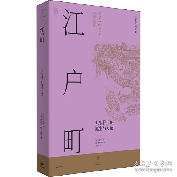 江户町（东京是如何建成的？150余幅手绘图复现江户町建造过程，生动描绘江户时代日本庶民生活图景）