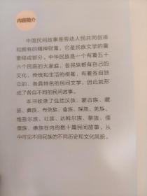 中国民间故事 爱华文 小学语文课外阅读经典读本第二辑