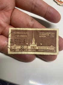 纪28邮票全戳信销票北京戳1954.12.25圣诞节日