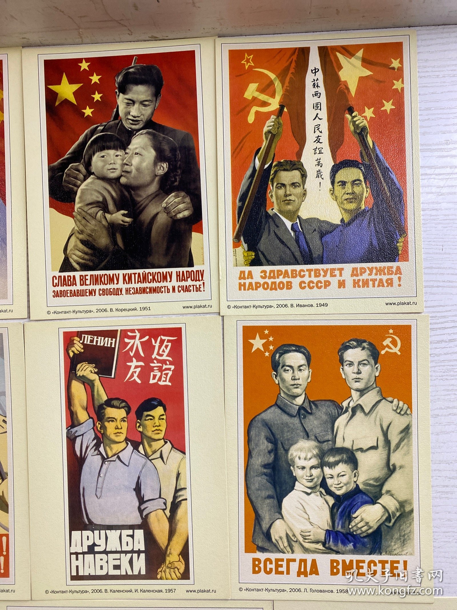 老版翻印（中苏两国人民友谊万岁、让我们为和平与幸福来巩固友谊、永恒友谊、我们的目的是共产主义、等9张）1949-1959年原版（2006年翻印）32开（正版如图、干净）