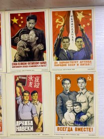 老版翻印（中苏两国人民友谊万岁、让我们为和平与幸福来巩固友谊、永恒友谊、我们的目的是共产主义、等9张）1949-1959年原版（2006年翻印）32开（正版如图、干净）