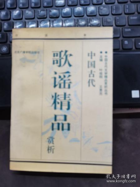 中国古代歌谣精品赏析