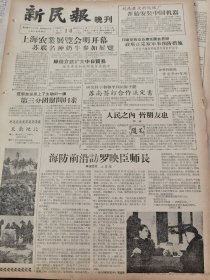 《新民报·晚刊》【“江亚”轮清舱记；西安的三大工程；部分大型出租汽车参加公共汽车路线行驶，租用工厂企业交通车效用很好；北郊部分农业社饲养不善，发生生猪成批死亡，有关部门已采取紧急防止措施；西安的三大工程】