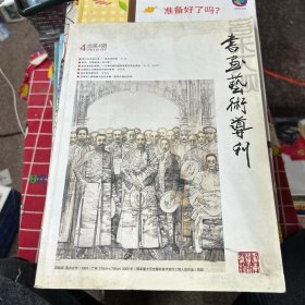 书画艺术选刊 总第4期 2010.7