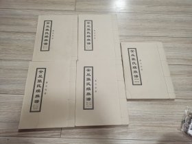 安丘张氏续族谱（一套五本全），本店大量商品低价出售，请逐页翻看。