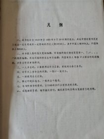 中国近现代人名大辞典