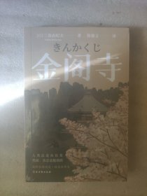 金阁寺