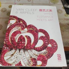 When Elegance Meets Art雅艺之美Van Cleef & Arpels 大12开精装画册