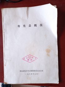 寿光县概况