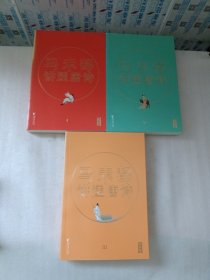 马未都讲透唐诗（全三册 ）